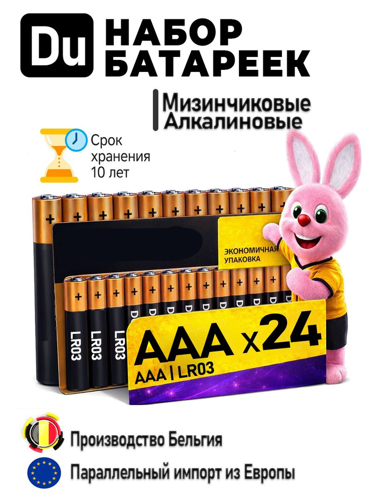 Батарейка AAA, L (щелочной) тип, 1500 мА•ч, 1,6 В, 24 шт #1