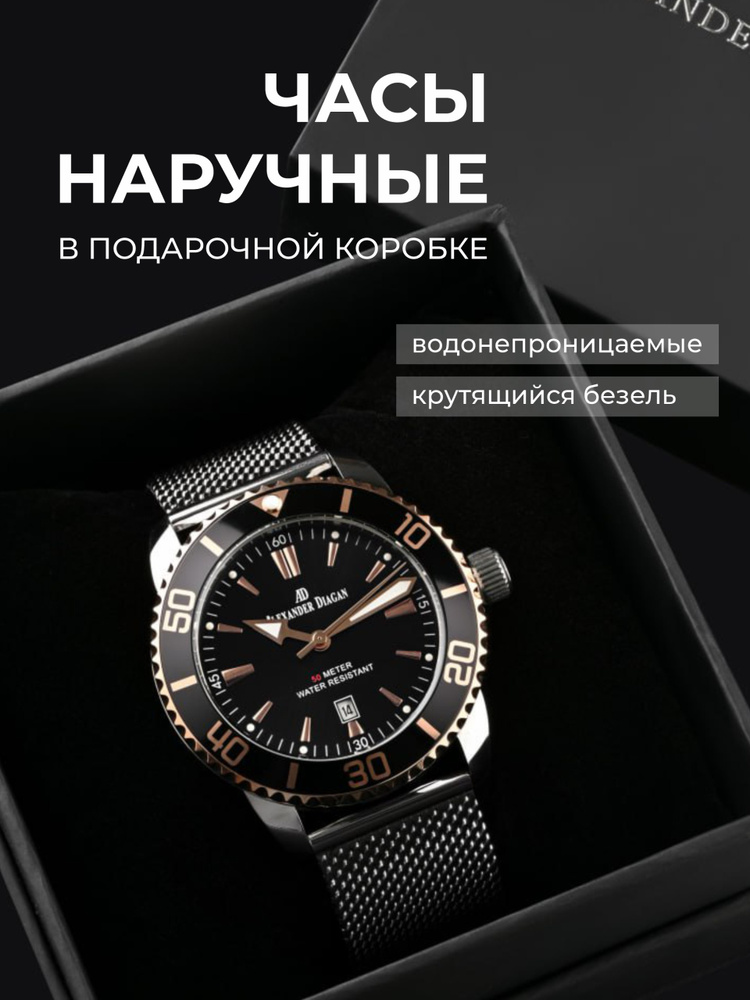 Часы мужские наручные Alexander Diagan , кварцевые, водонепроницаемые, классические с металлическим #1