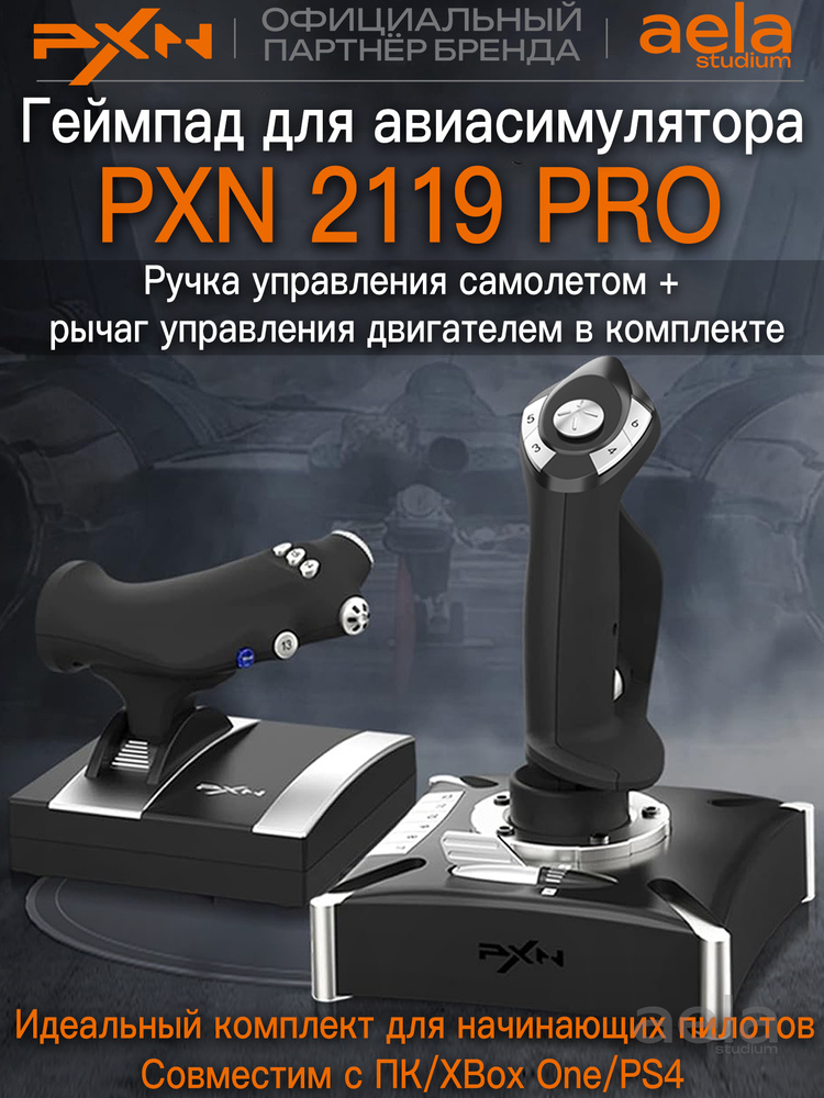 Джойстик для авиасимуляторов PXN 2119 PRO #1