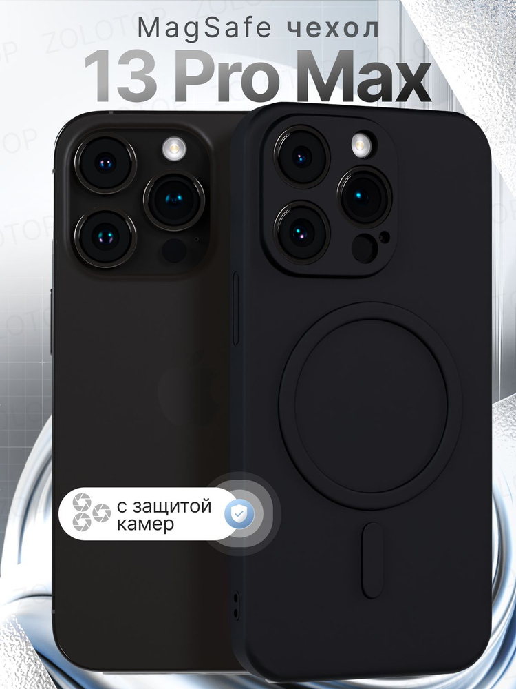 Чехол на iPhone 13 Pro Max MagSafe Силиконовый с защитой #1