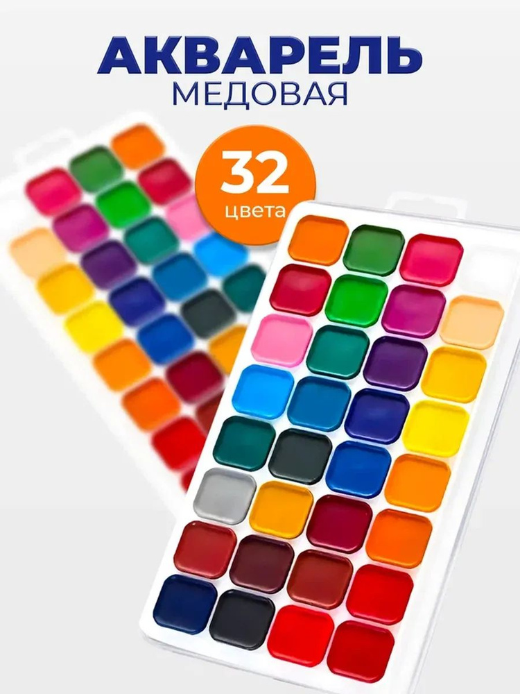 Акварельные краски Луч 32 цвета в кювете #1