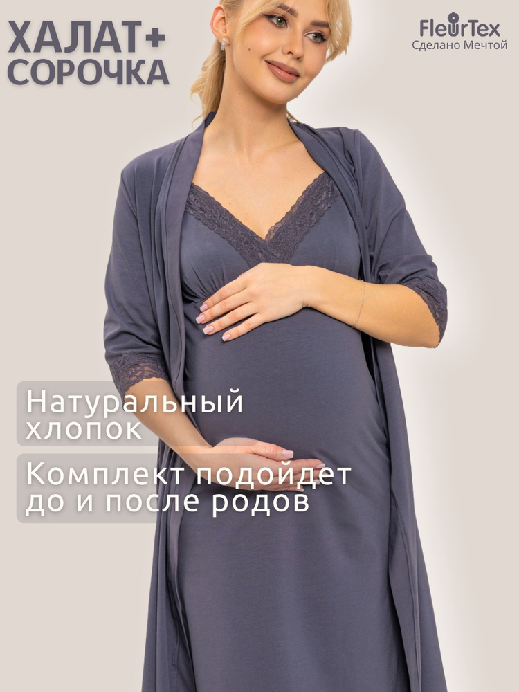 Комплект одежды FleurTex Для беременных #1