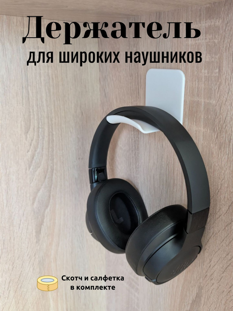 Держатель для наушников на стену белый #1