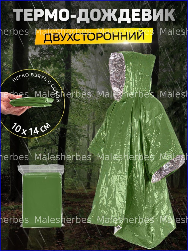Дождевик #1