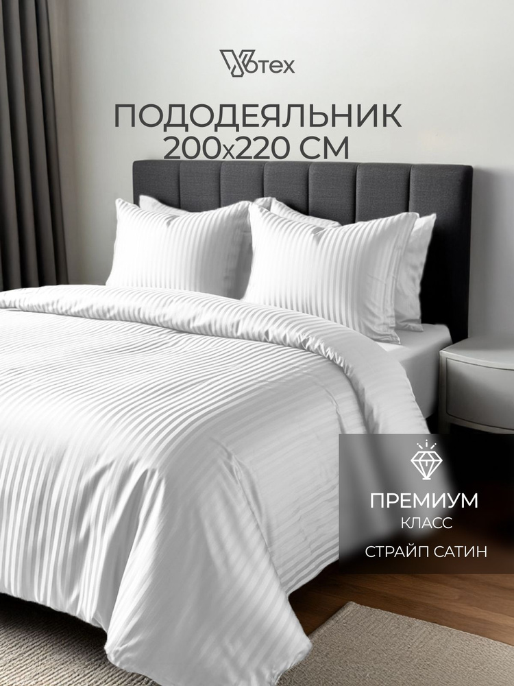 Пододеяльник 200х220 евро страйп сатин, 100% хлопок #1