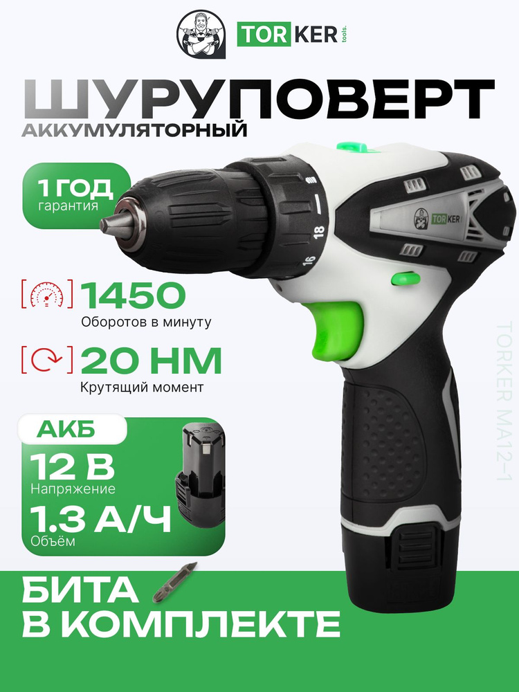 Шуруповёрт аккумуляторный torker мини /отвертка аккумуляторная мощная TORKER MA12-1 #1