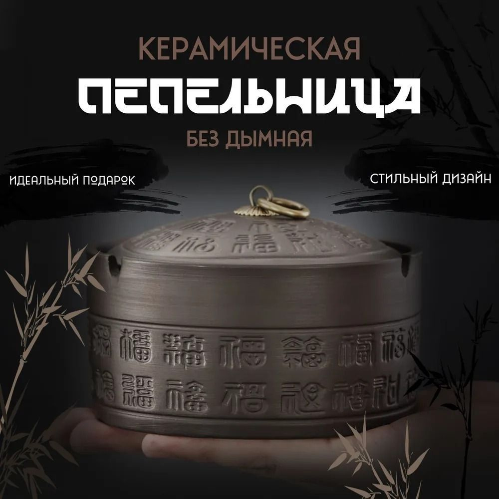 Пепельница #1