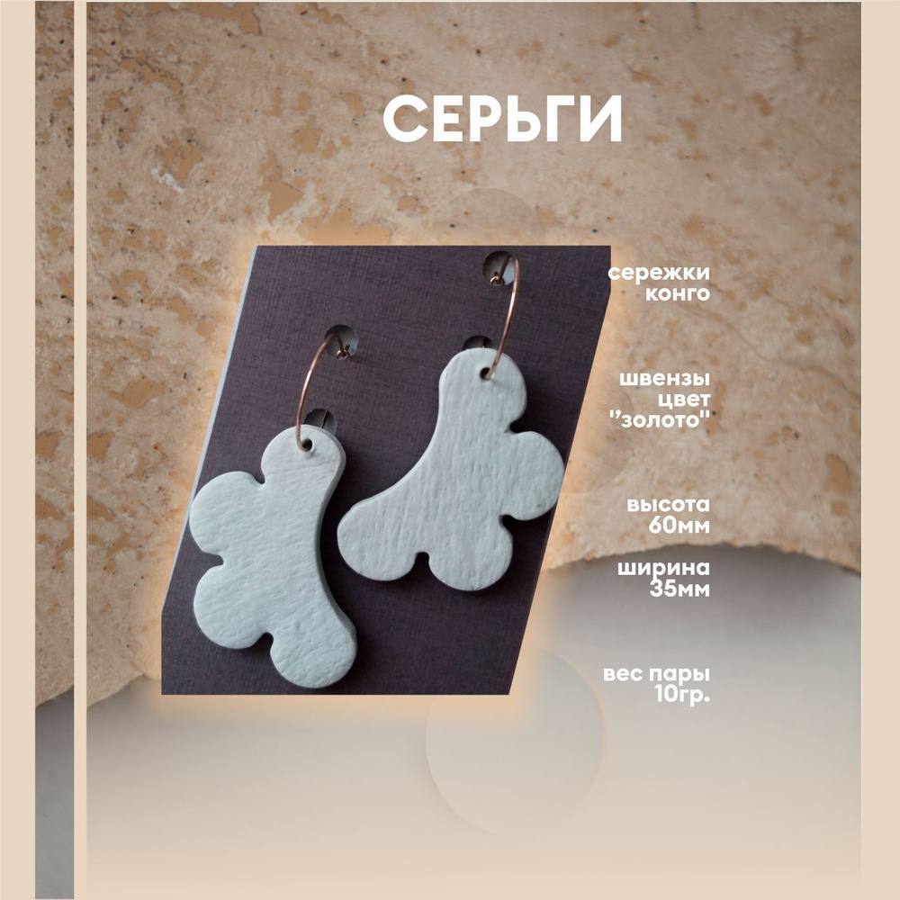 Серьги #1