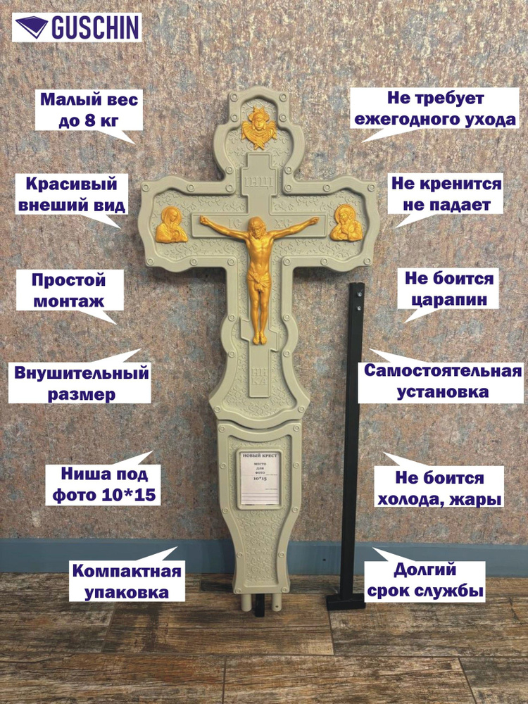 Новый крест #1