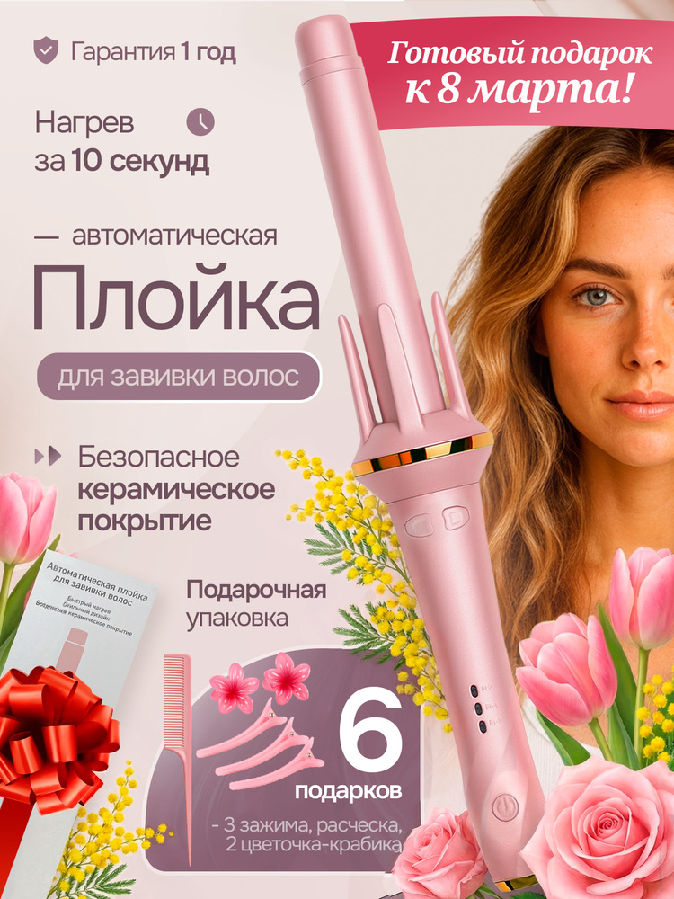 Плойка для завивки волос #1