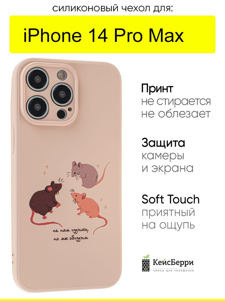 Чехол для iPhone 14 Pro Max, серия Soft #1