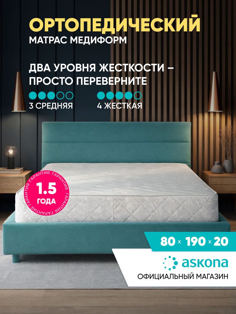 Матрас Askona / Аскона 80х190 Mediform Ортопедический / Анатомический #1
