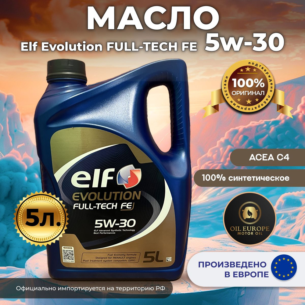 Масло ЕLF  5W30 Evolution 900 SXR 5л. (синтетика)