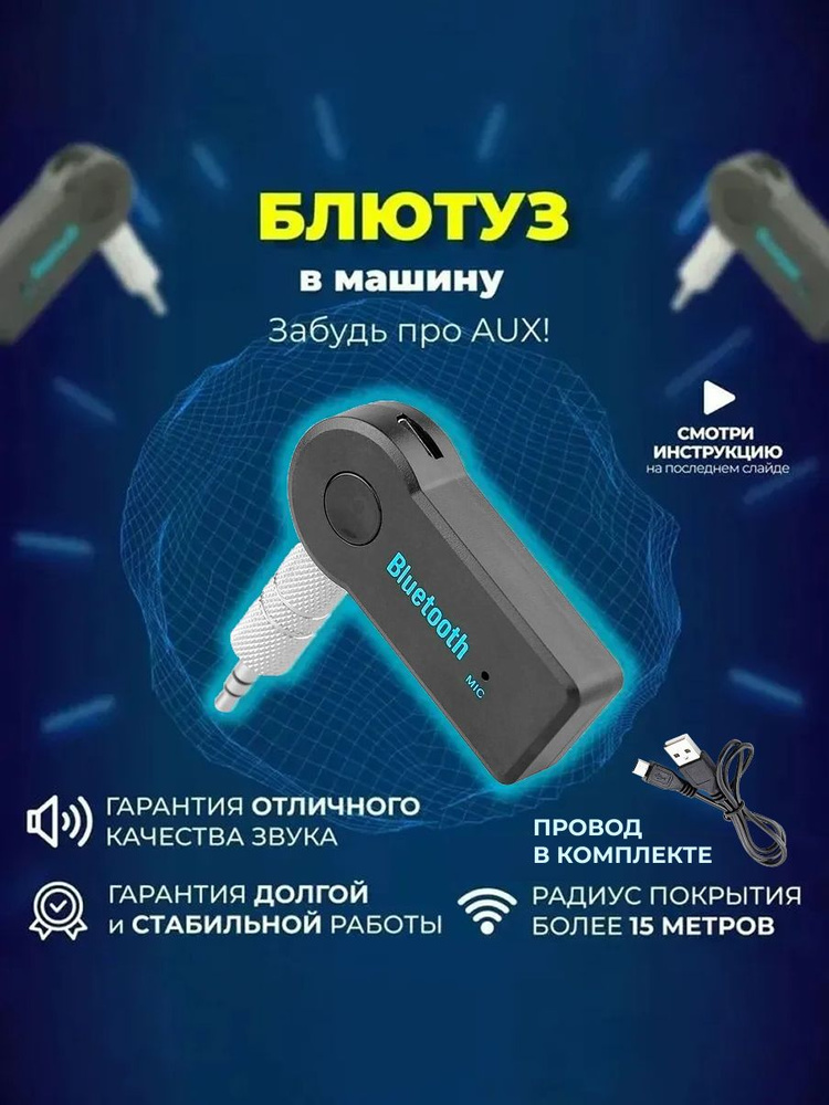 BTAUTO Bluetooth адаптер в машину. Блютуз для авто магнитолы, наушников и колонок. Ресивер передатчик #1