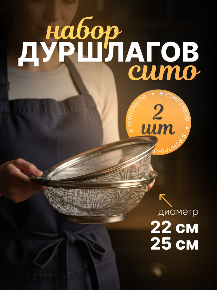 Дуршлаг, диаметр 25 см, 2 предм. #1