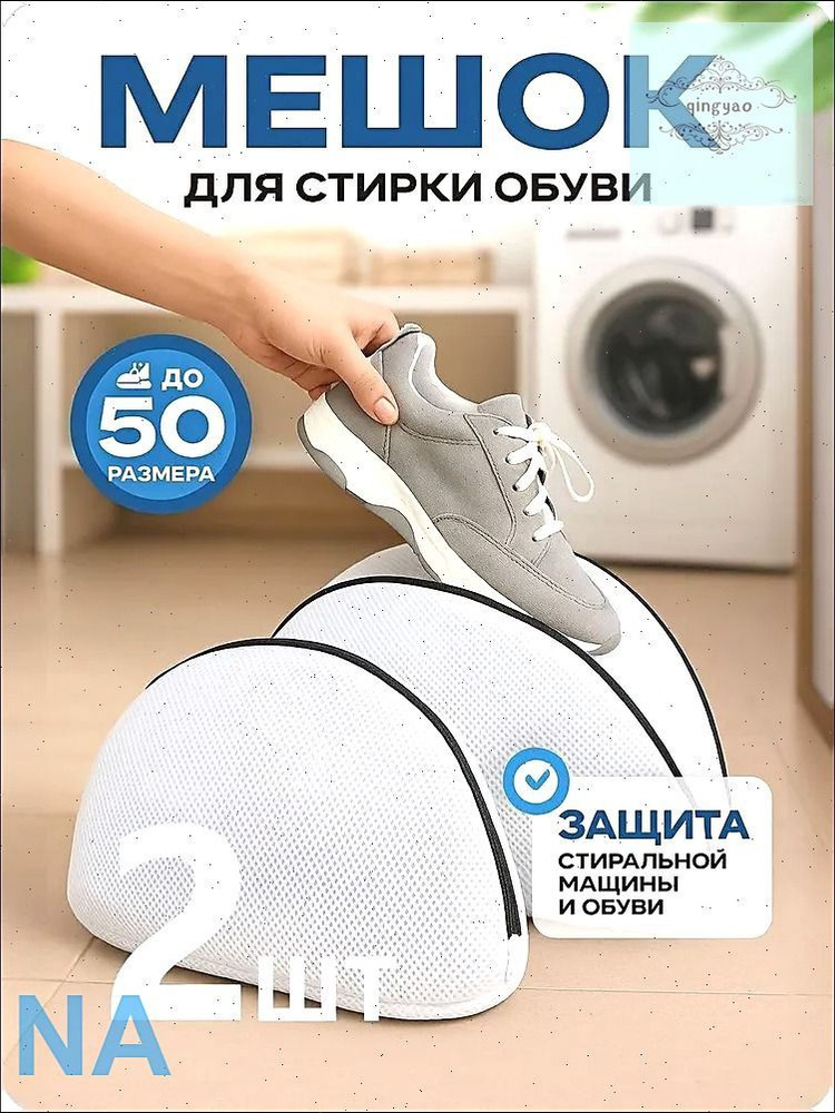 Мешок для стирки длина 42см, ширина24 см, 2 шт. #1