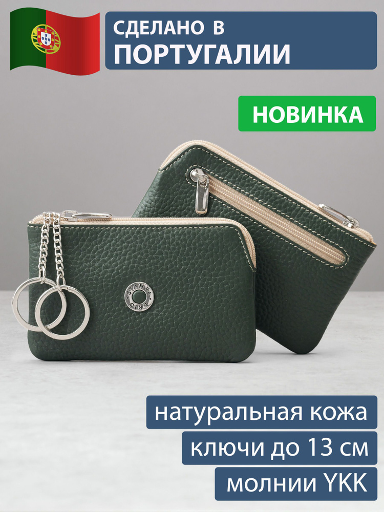 Ключница с боковым карманом на молнии. Натуральная кожа. Stampa Brio, Португалия. 372 #1