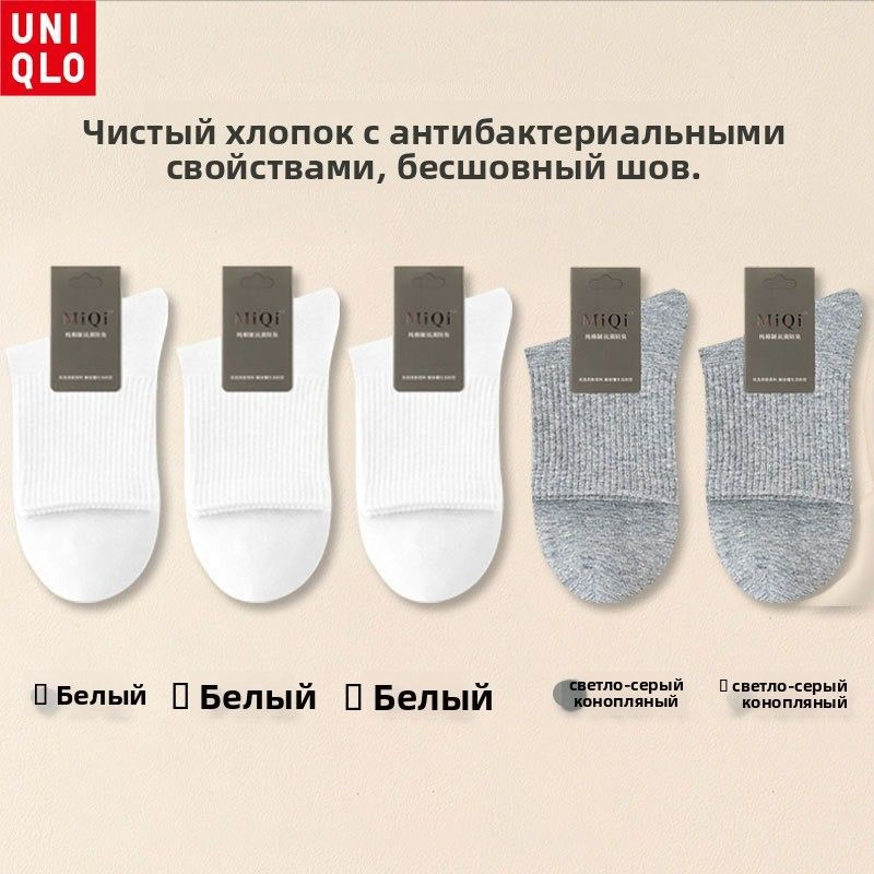 Носки Uniqlo мужские 7A антибактериальные носки 5 пар, 5 пар #1