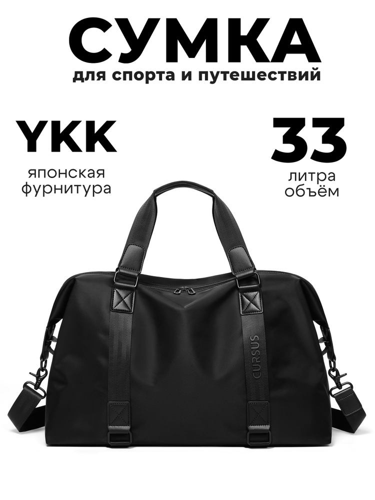 CURSUS Сумка спортивная #1