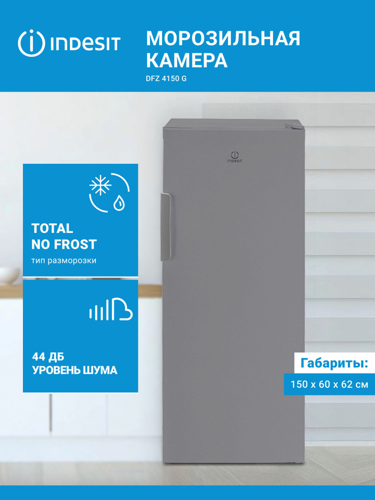 Морозильная камера Indesit DFZ 4150 G, серый матовый #1