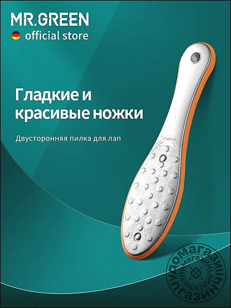 Нержавеющая сталь двусторонняя пилка для ног с инструментом для ухода за стопами, удаления омертвевшей #1