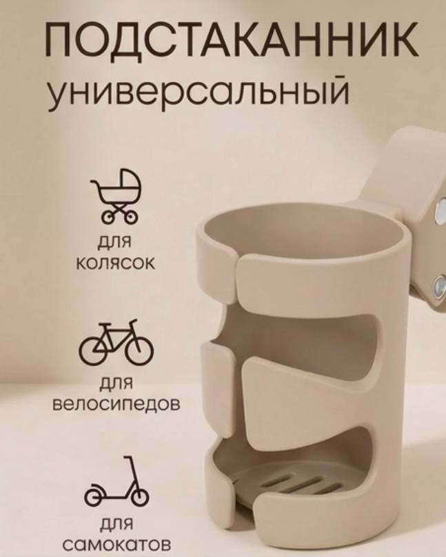 Подстаканник для коляски,самоката,велосипеда и машины #1