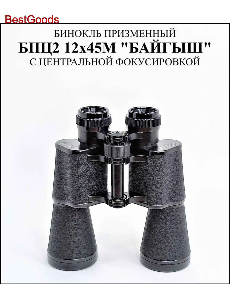 Бинокль #1