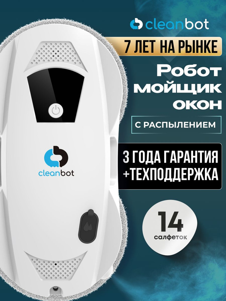 Cleanbot Робот для мойки окон Робот для мойки окон, белый, серый #1
