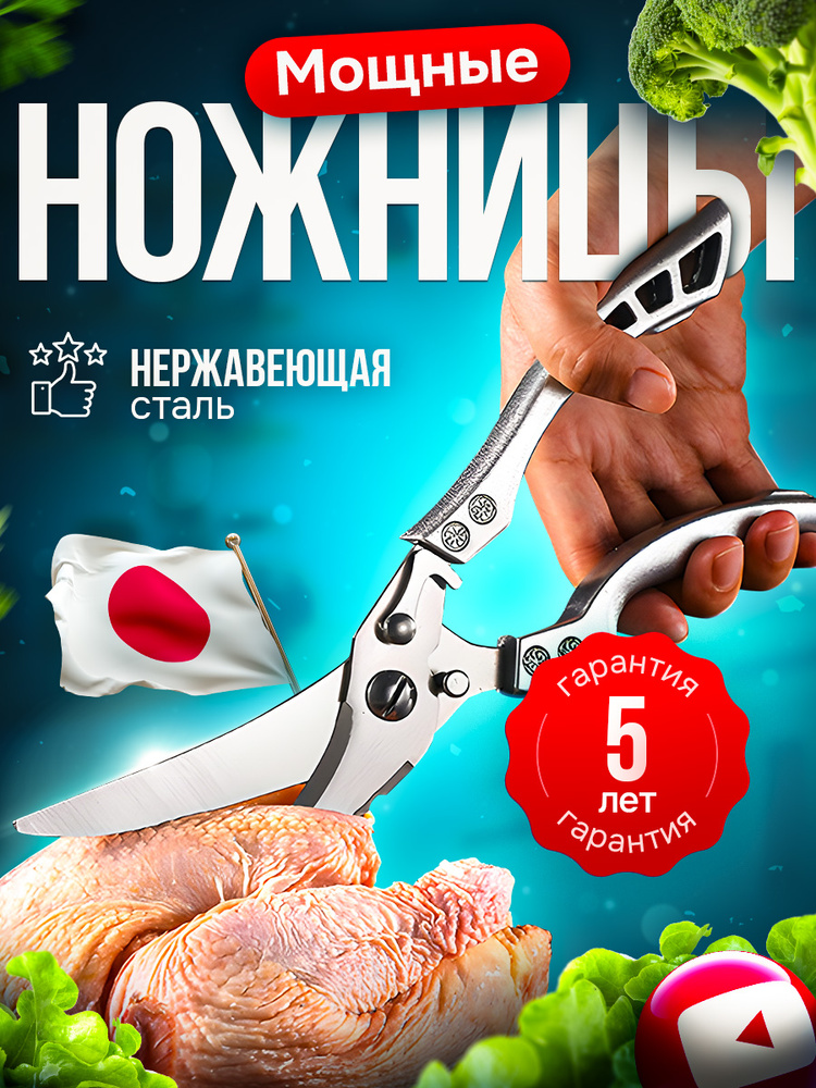 Ножницы кухонные универсальные #1