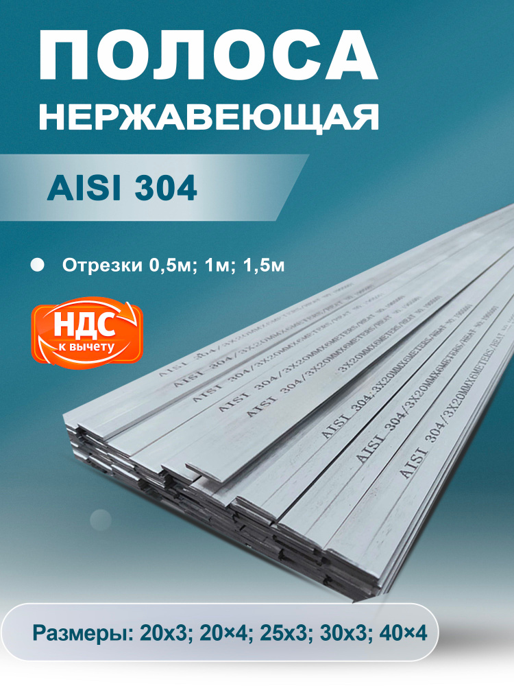 Полоса из нержавеющей стали Н.Д. 4х40х0.45-0.49 AISI 304. Полоса нержавеющая.Отрезки 0,45 - 0,49 м. #1