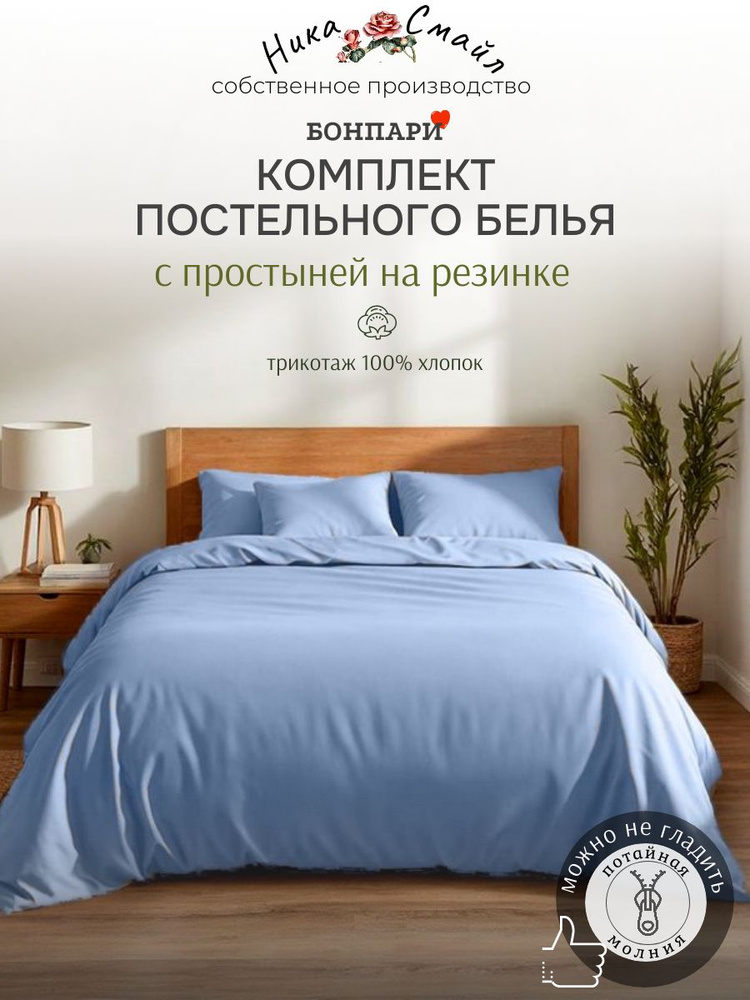 Бонпари Постельное белье ЕВРО с простыней на резинке, голубика #1