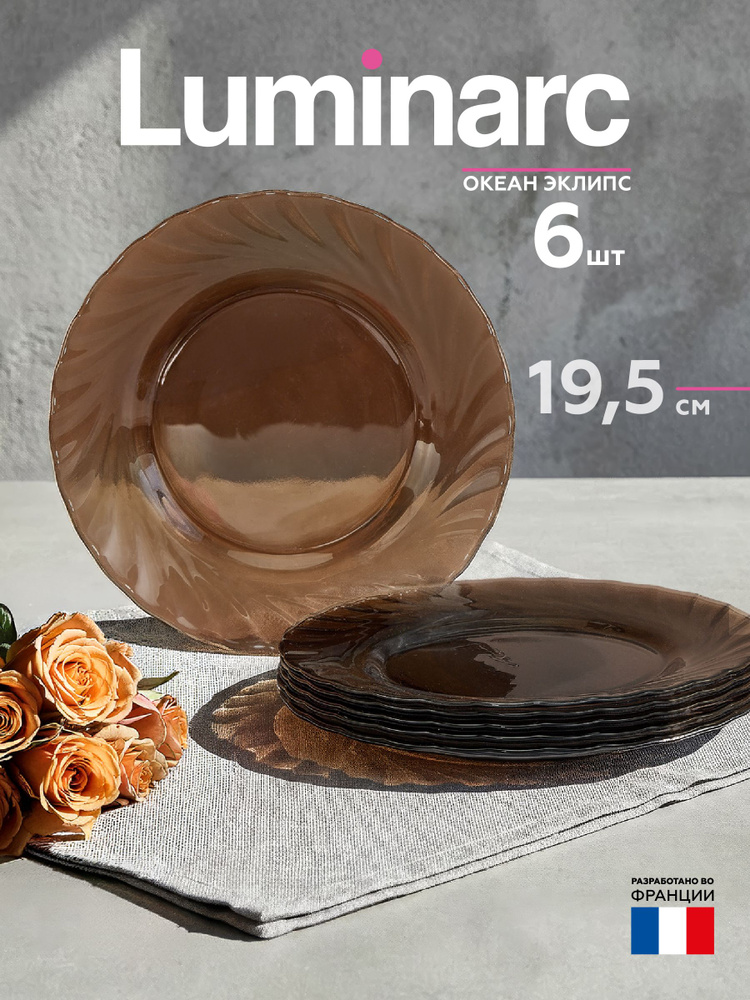 Набор тарелок Luminarc Океан Эклипс десертные 19.5 см, 6 шт #1