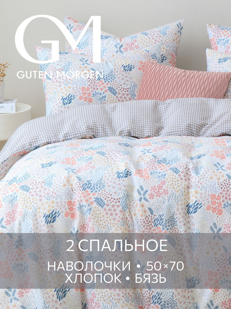 Постельное белье, Бязь, 2х спальное, 2 наволочки 50х70, GM, Lavenio 100% хлопок #1