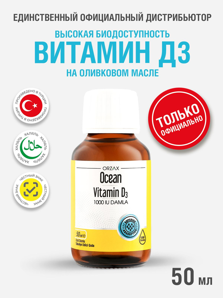 Витамин Д3 Orzax Ocean D3, капли 50 мл #1