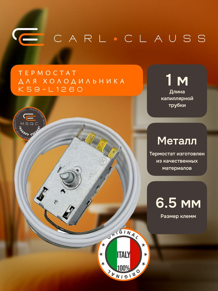 Термостат для холодильника WE511 (Ranco K59-L1260) #1
