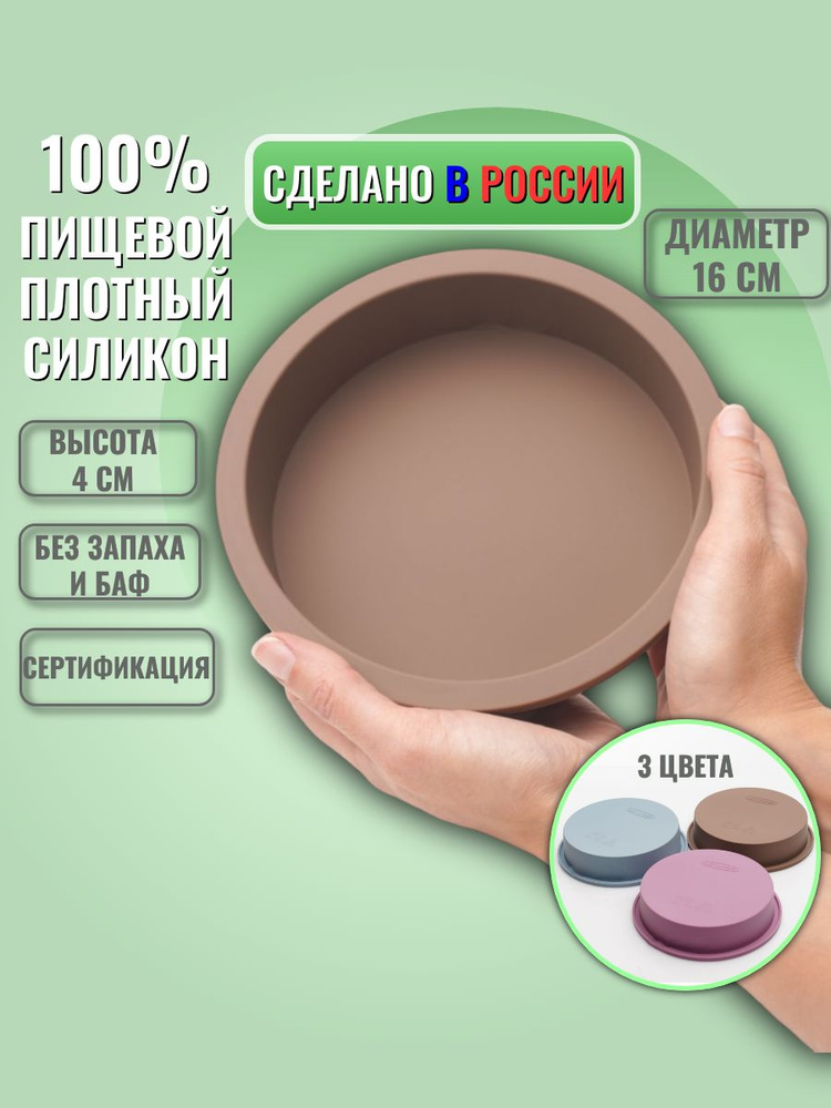 Силиконовая форма для выпечки круглая / форма для выпечки высокая 16 см #1