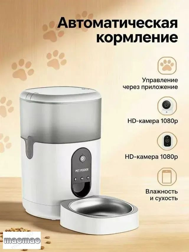 Автоматическая кормушка для кошек и собак Easy Feed Pro WIFI, с камерой #1