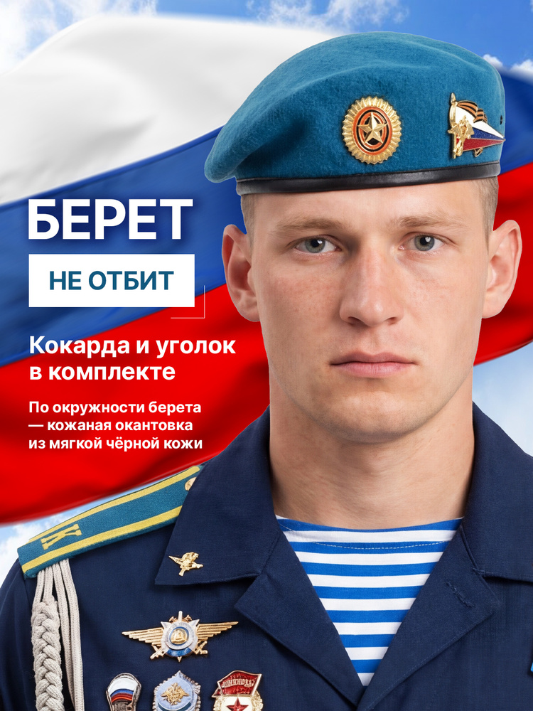 Берет #1