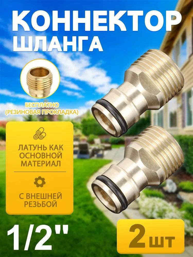 Переходник для шланга , Латунь #1