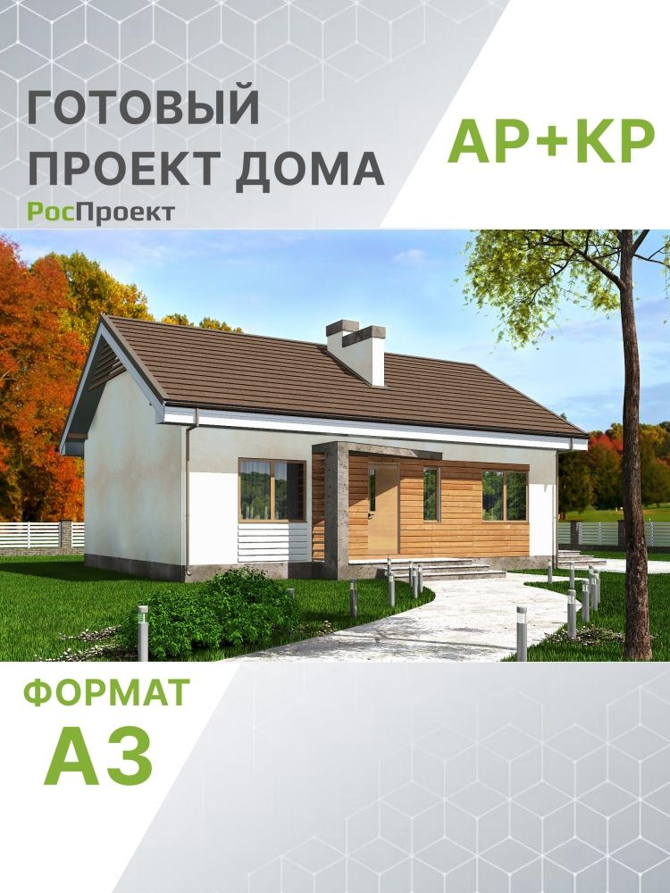 Проект RPg2489 - Проект одноэтажного жилого дома с террасой (79 м2, 9м x12м) #1