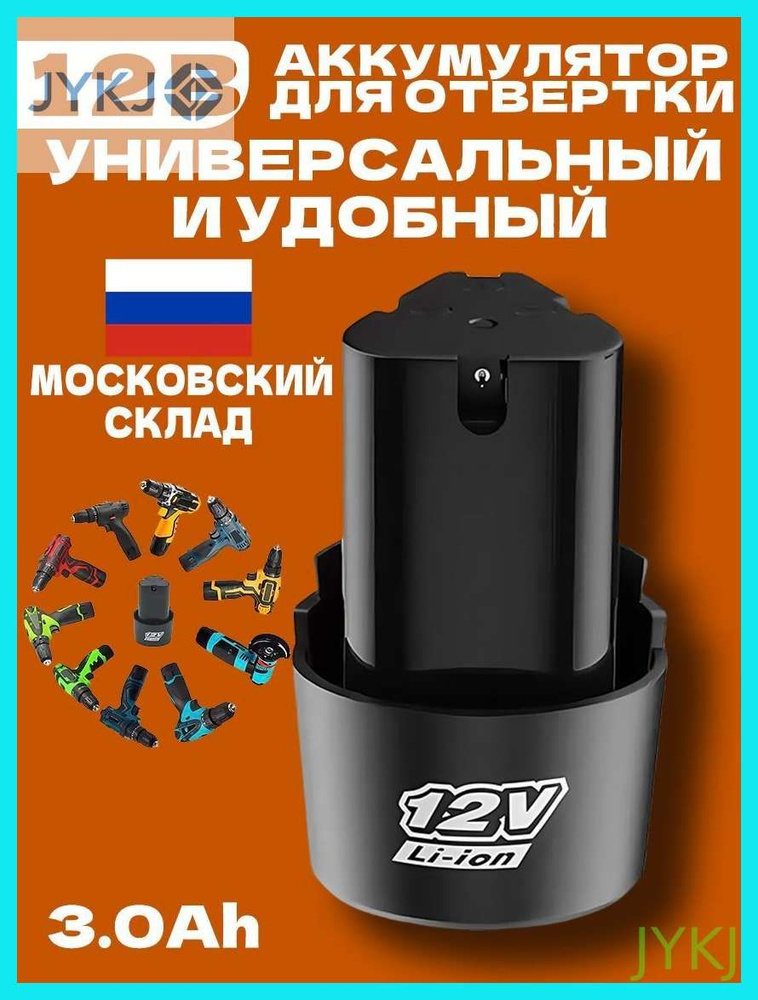 Аккумулятор для инструментов #1