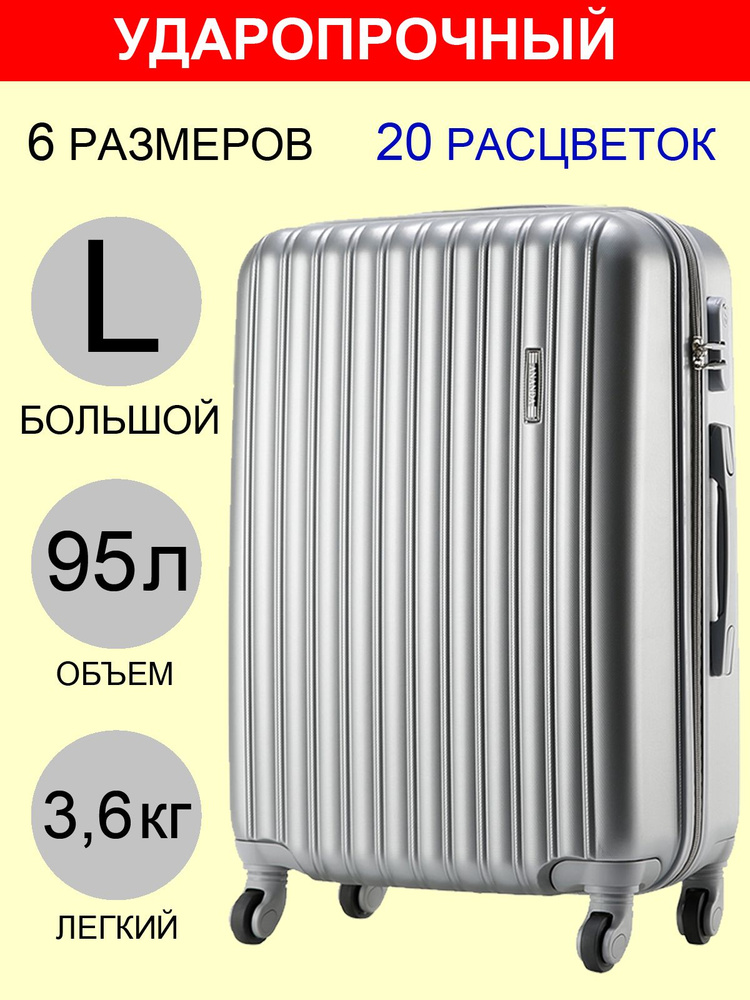 Чемодан большой L на колесах, 72 см, серебро #1