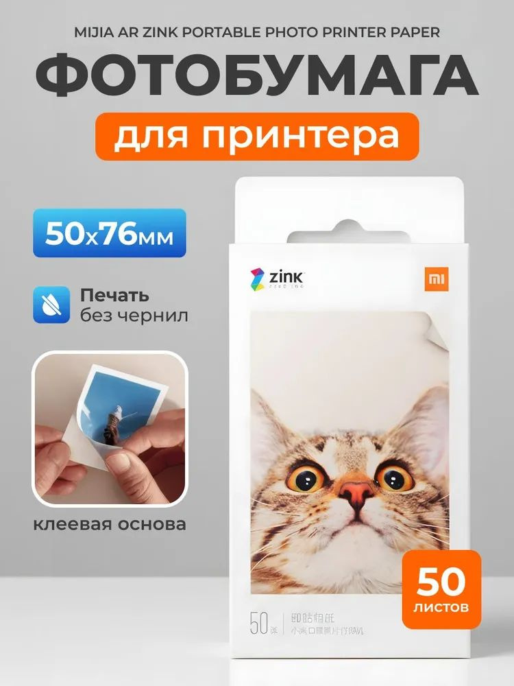 Mijia Мини-принтер Бумага для портативного принтера mijia ZINK AR 50 листов термо, Цветной #1
