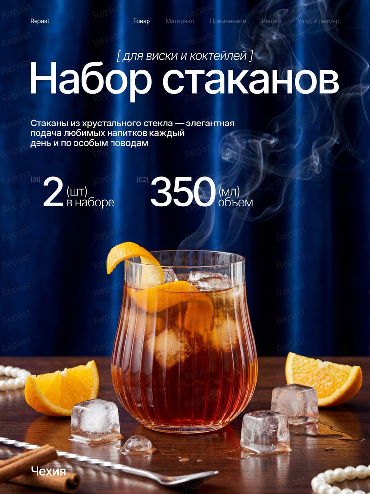 Набор стаканов для виски из 2 шт Repast ELEGANCE optic 350 мл #1