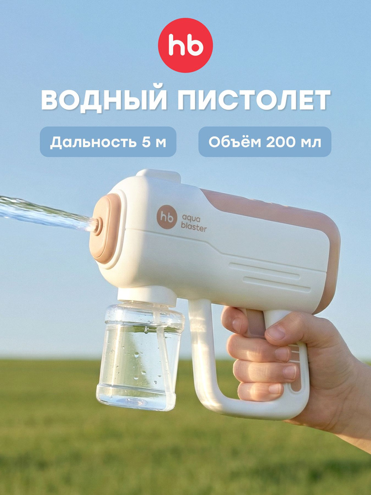 332008, Детский водный пистолет Happy Baby AQUA BLASTER, водяной бластер электрический, игрушечный, коралловый #1