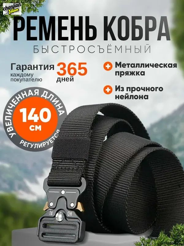 Ремень #1