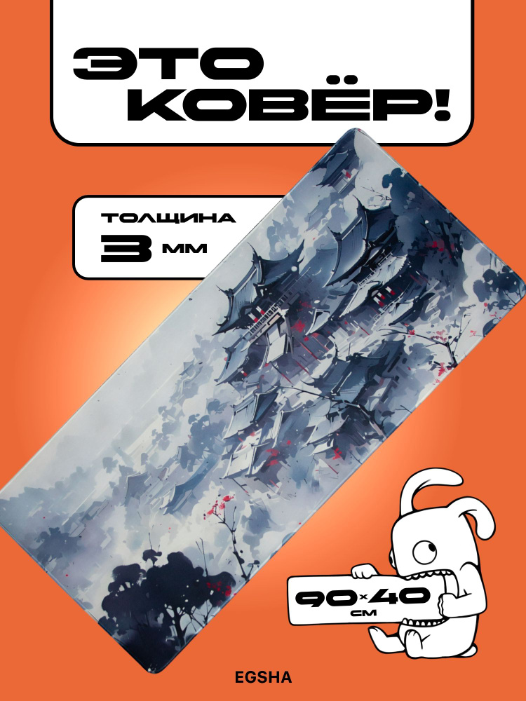 Игровой коврик "Небесный город" 900х400х3 мм для мышки #1