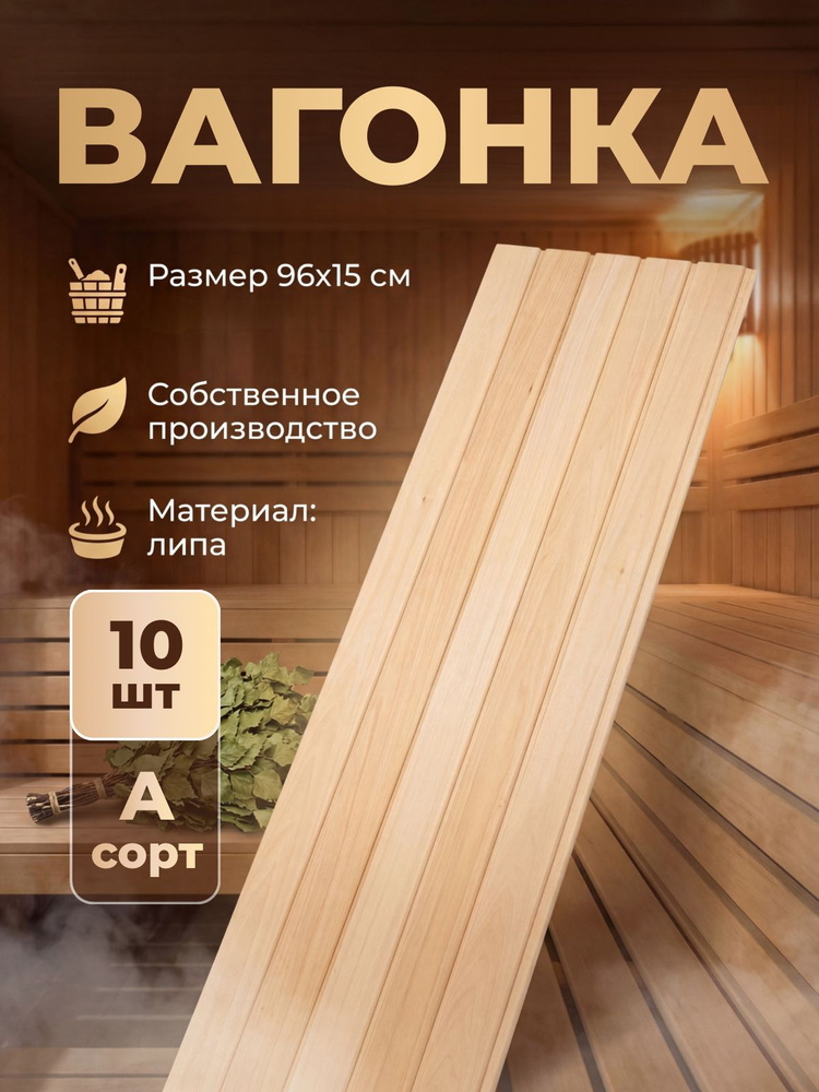 Вагонка "Софтлайн" 1200 мм., липа Сорт А #1