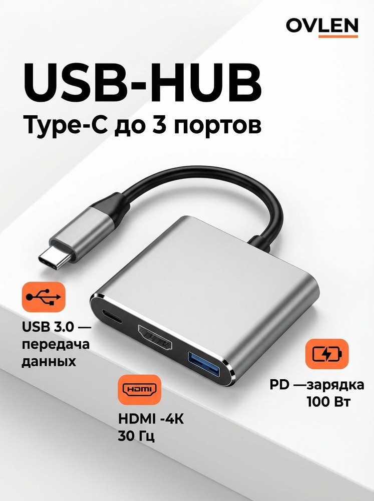 USB хаб 3.0/ USB разветвитель на 3 порта/ USB концентратор/ USB 3.0 Hub: USB, Type-C, HDMI, Разветвитель, #1