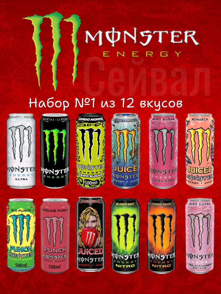 Monster Energy MIX 12 Х 500 мл. (Набор №1) купить на OZON по